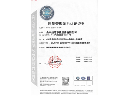 質量管理體系認證證書