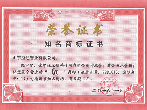 知名商標榮譽證書