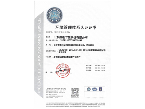 環境管理體系認證證書